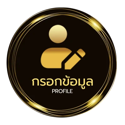 ข้อมูลสมาชิก สลากออมสินดิจิทัล 1 ปี